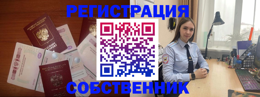 прописка паспорт в Гороховце