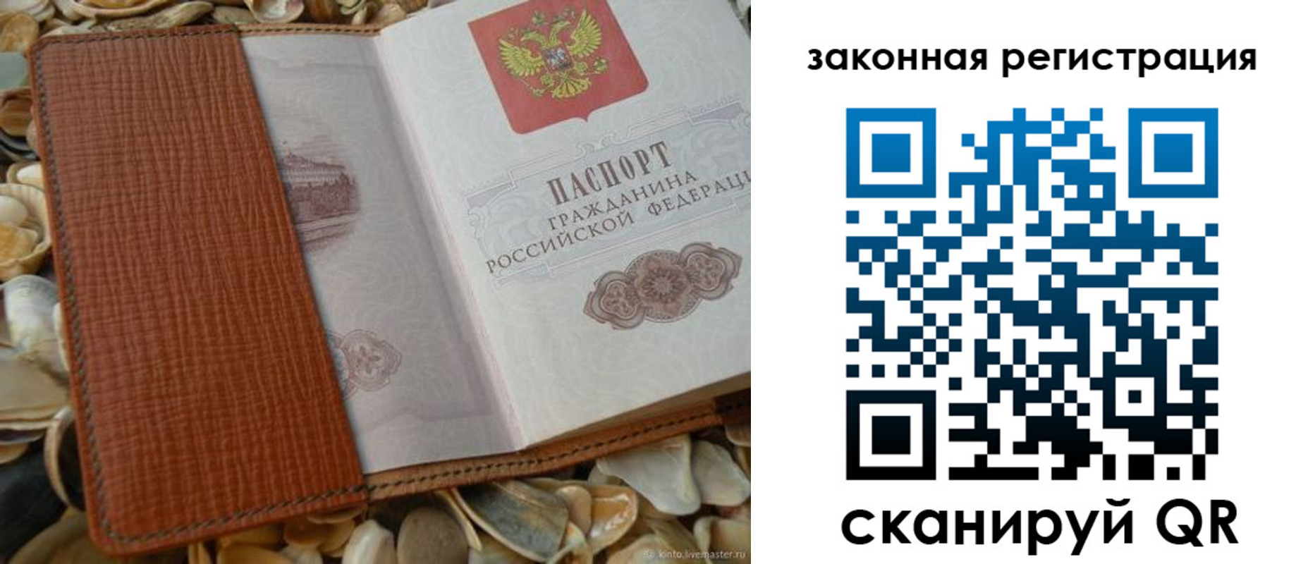 прописка паспорт в Гороховце
