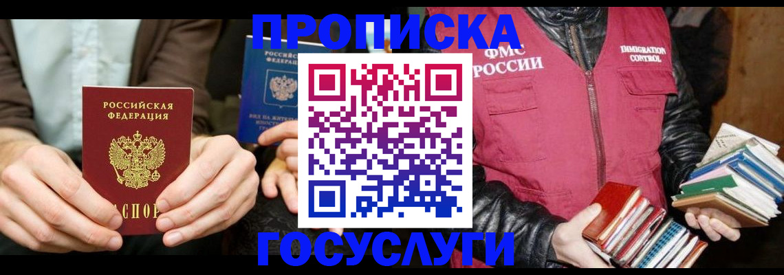 прописка 2025 в Гороховце