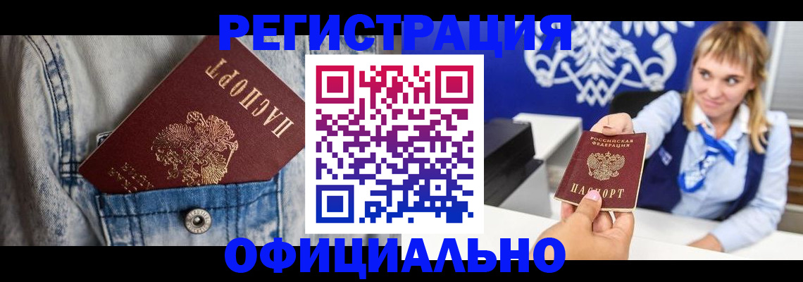 прописка 2025 в Гороховце