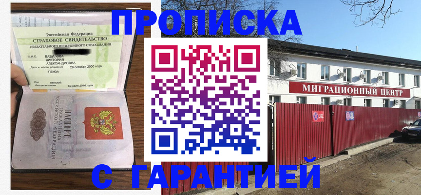 временная прописка в Гороховце