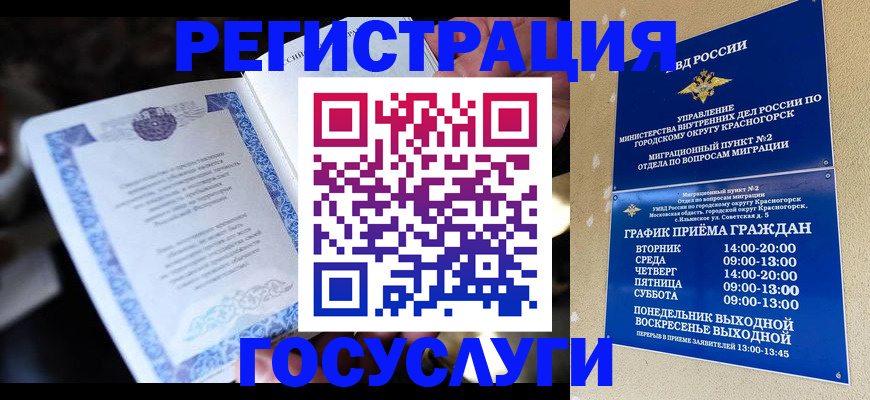 прописка законно в Гороховце