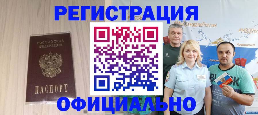 временная регистрация законно в Гороховце