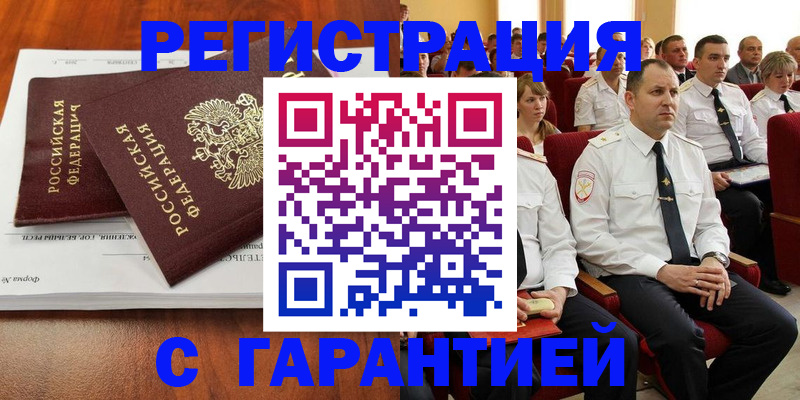 прописка от собственника в Гороховце
