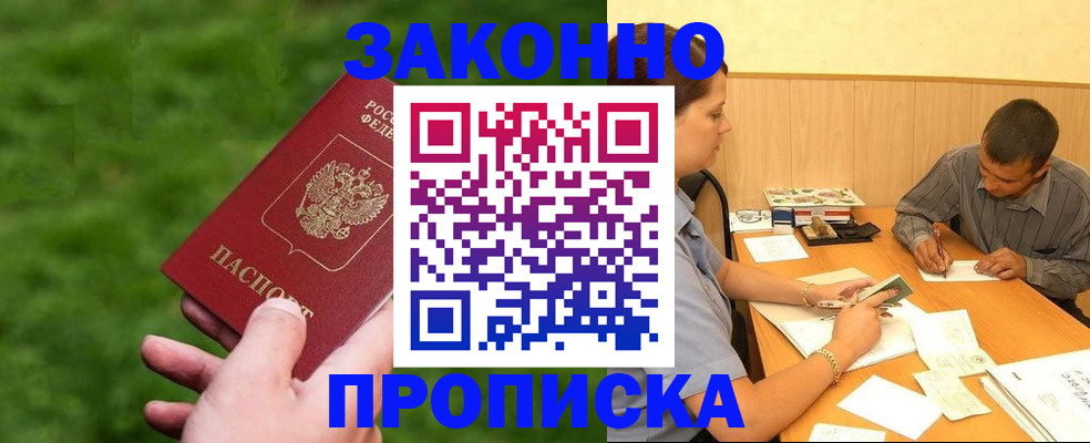 прописка паспорт в Гороховце