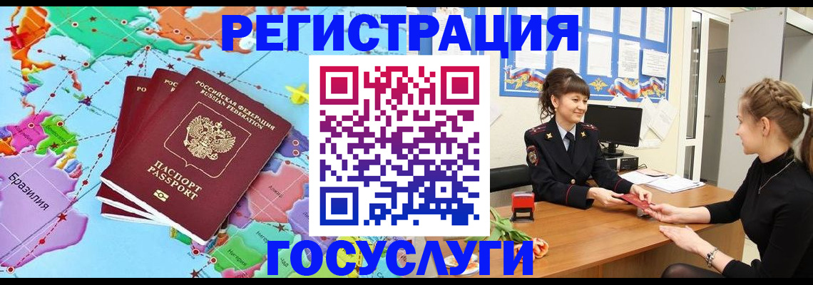 временная прописка в Гороховце