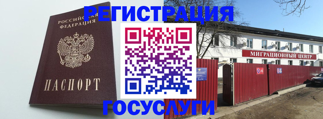 прописка для работы в Гороховце