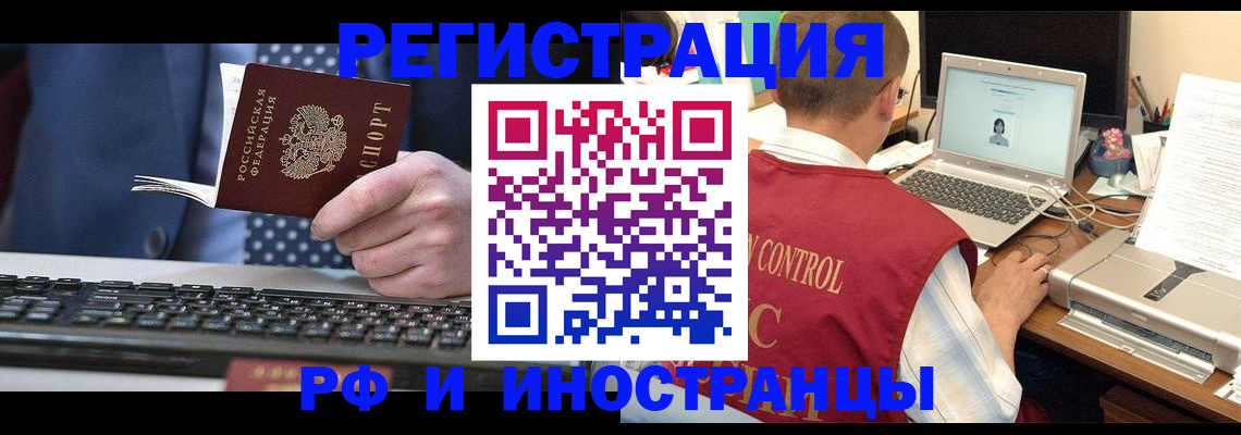 прописка для работы в Гороховце