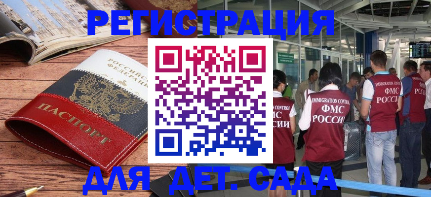 прописка в Гороховце
